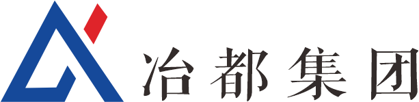 冶都集团