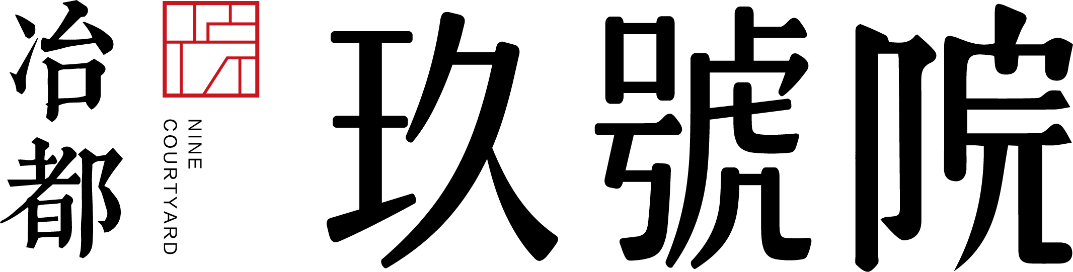 冶都·玖號院