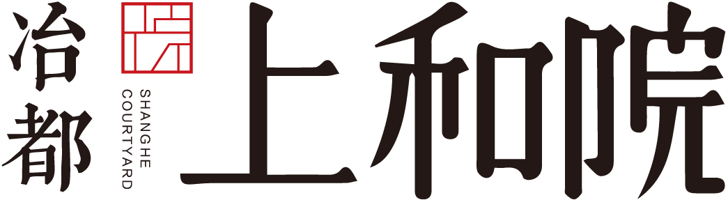 冶都·上和院