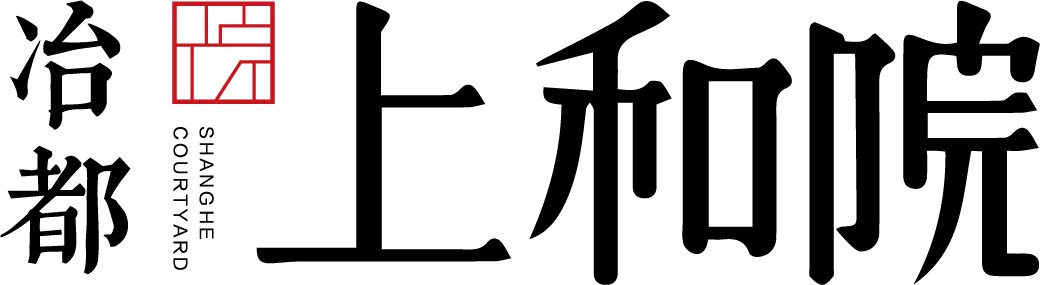 冶都内黄·上和院