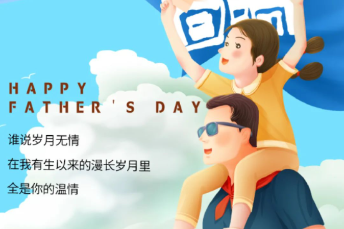 “山无言，爱有声”丨冶都社区父亲节作文征集大赛