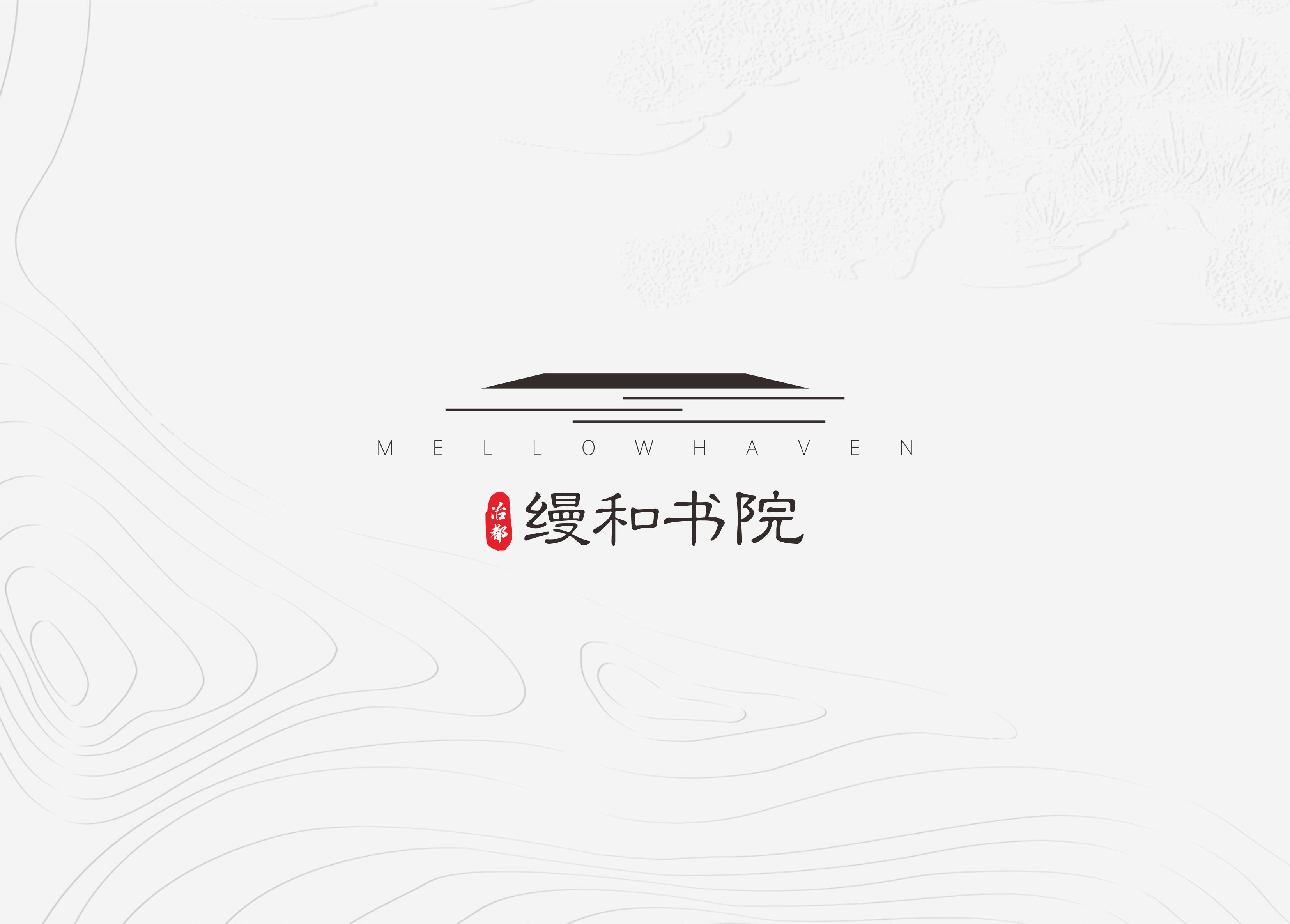 冶都·缦和书院