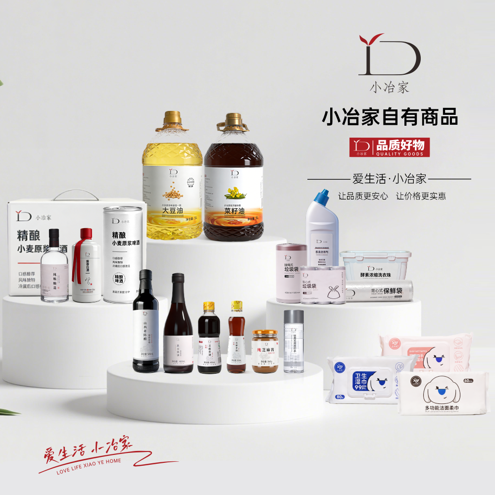 小冶家超市|自有商品大合集 让品质更安心 让价格更实惠
