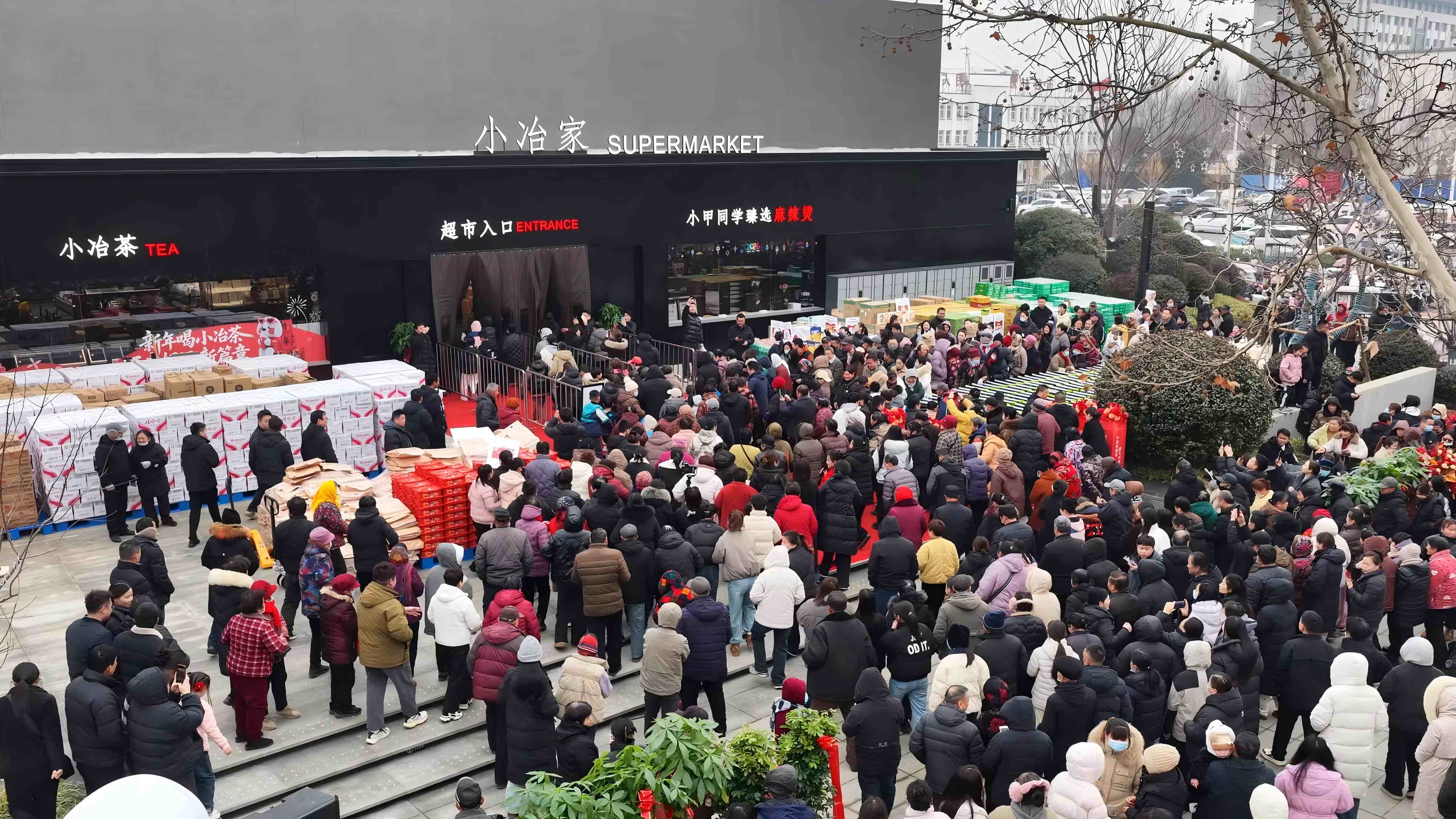 盛大开业！小冶家超市冶都城店 美好生活再兑现